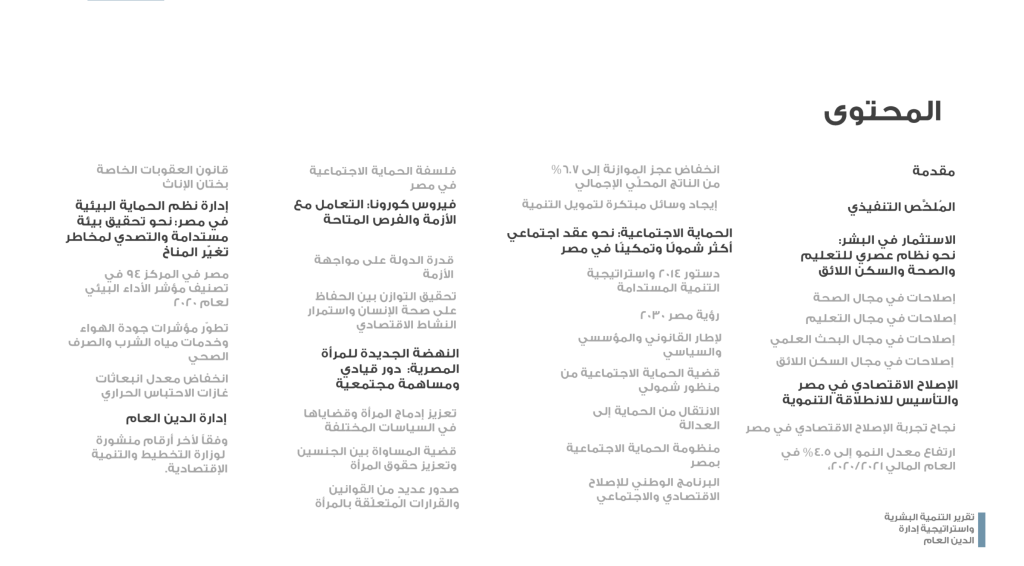 Human Development Report & Public Debt Strategy (3)