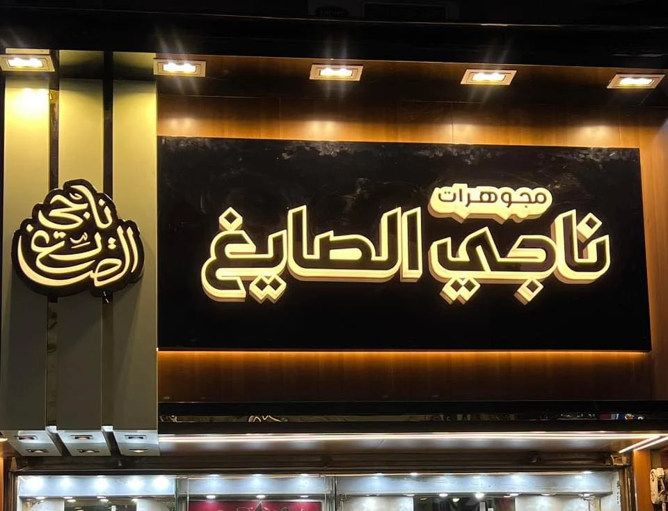 Nagy Elsayegh Rebranding (8)