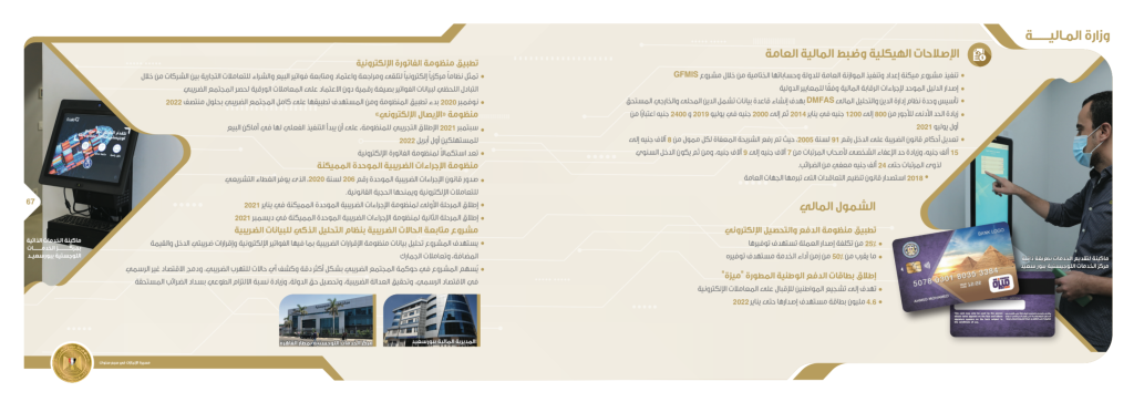 Structural Reforms and Public Finance Control (5)