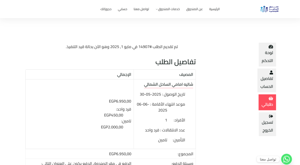 VAT Carefund Website (9)