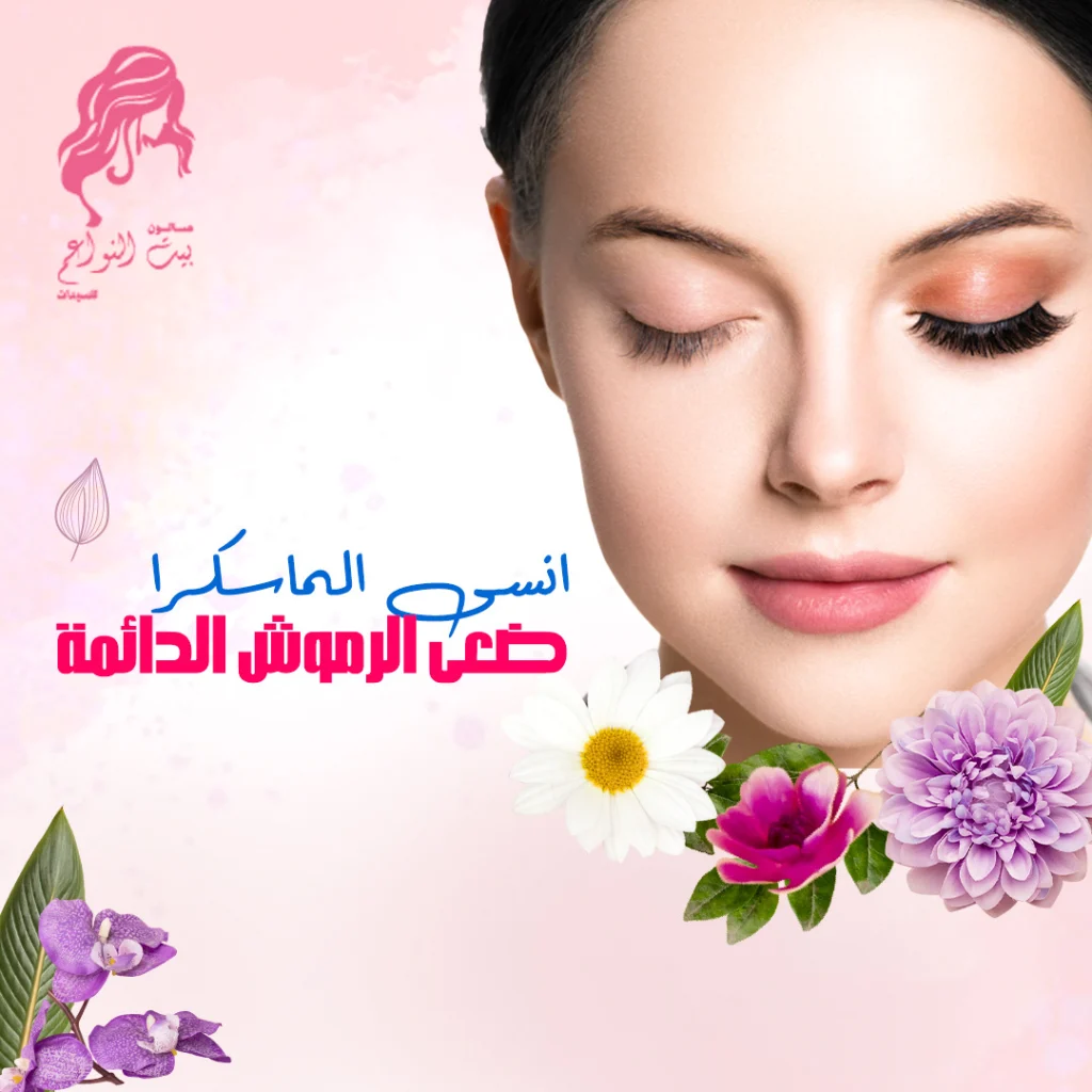 Nwa3em Beauty Center (3)